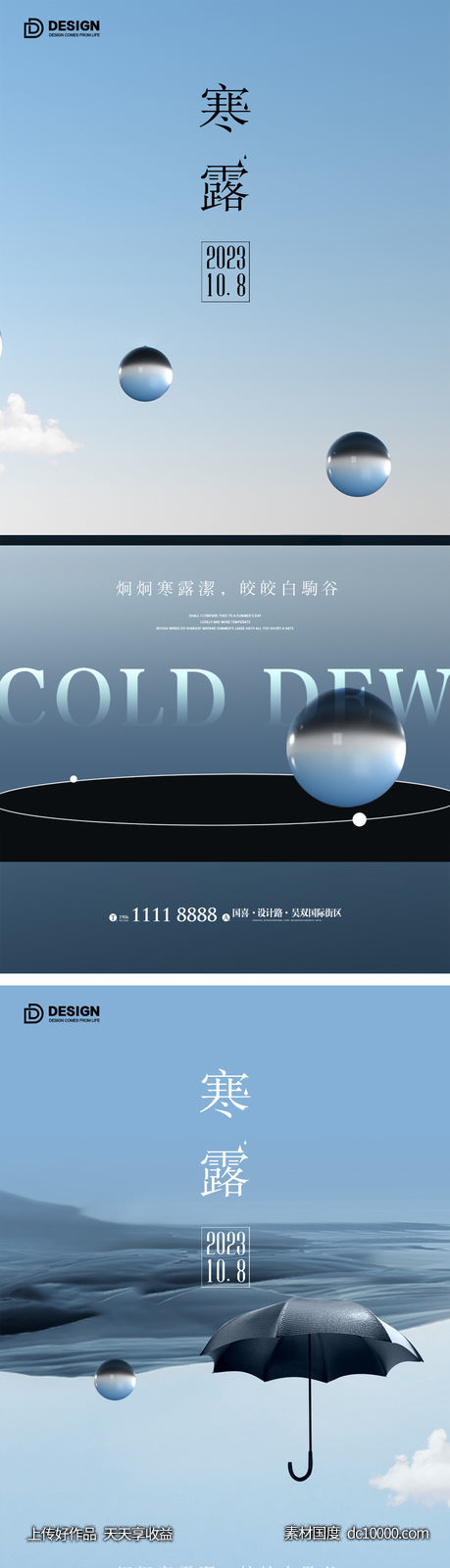 寒露节气海报 地产宣传微单 朋友圈单图 寒露-源文件-素材国度dc10000.com