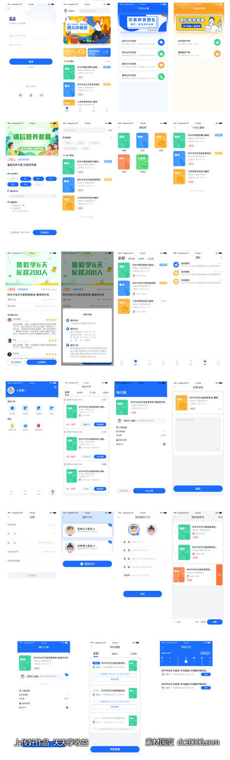 30p课后托管平台小程序设计psd格式-源文件-素材国度dc10000.com