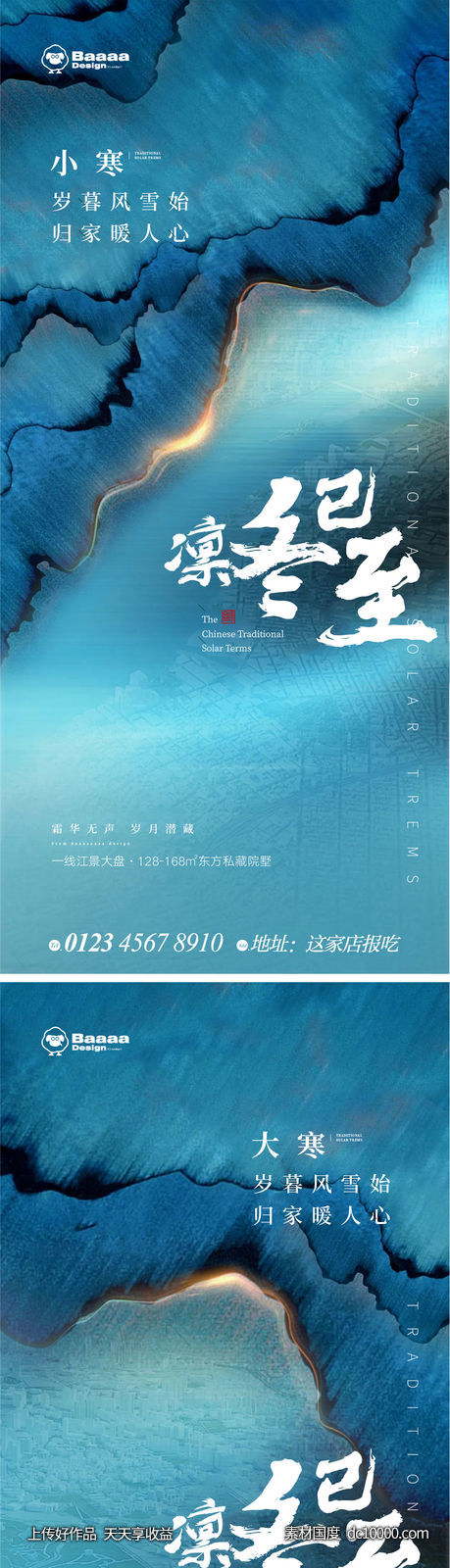 小寒大寒商业节气单图-源文件-素材国度dc10000.com