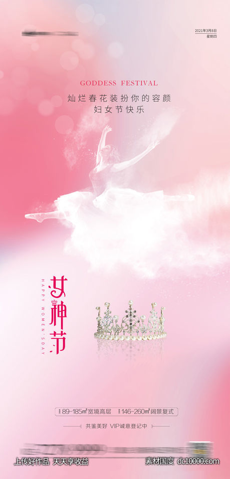 女神节-源文件-素材国度dc10000.com