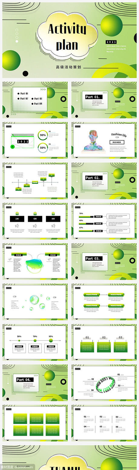绿色弥散PPT设计 - 源文件