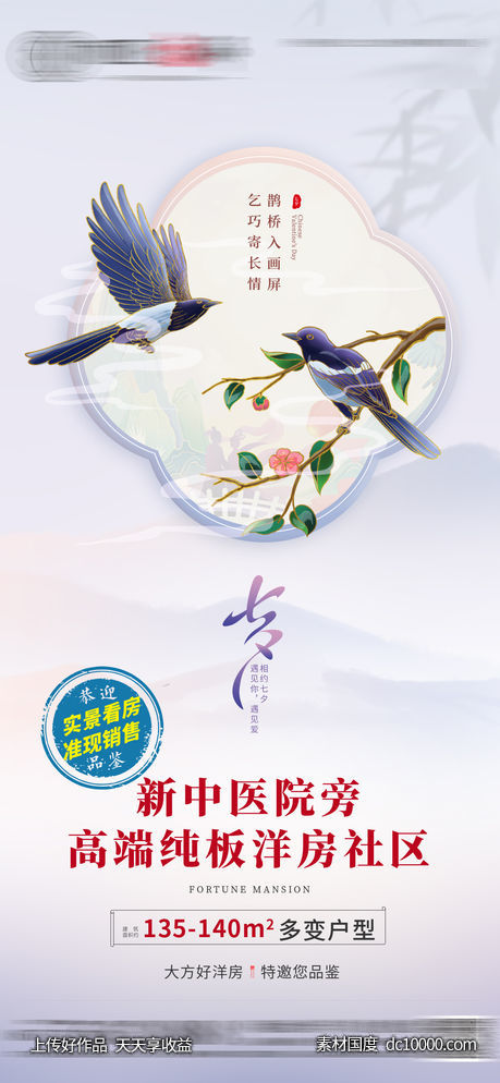 七夕-源文件-素材国度dc10000.com