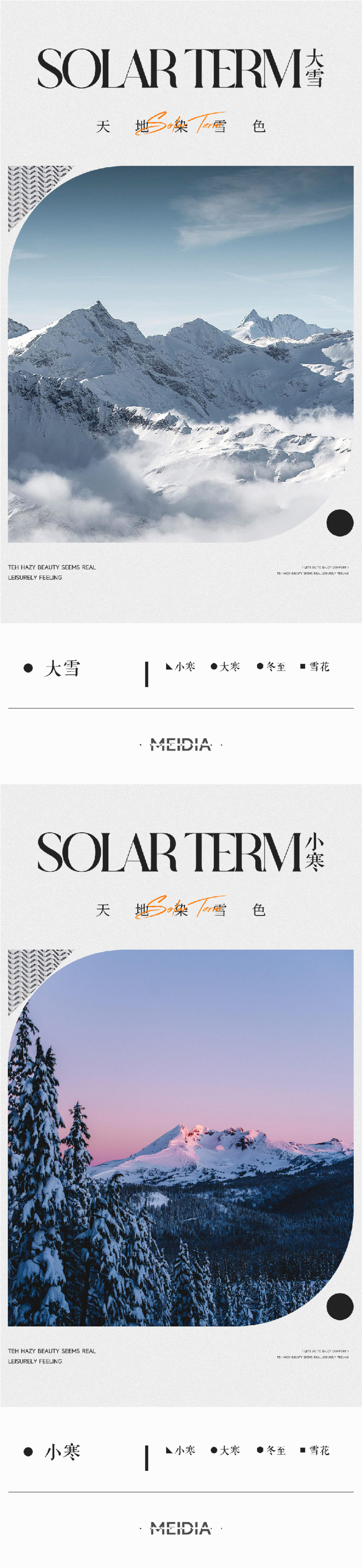 地产新中式大雪冬至小寒大寒海报系列
