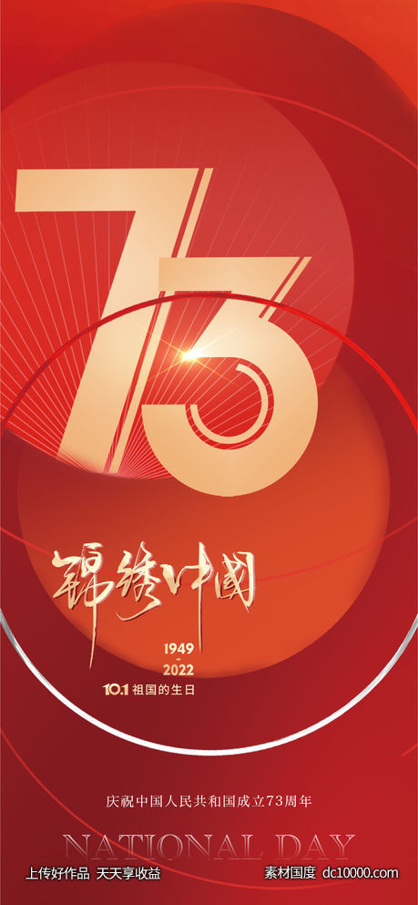 十一国庆节(PSD+AI)-源文件-素材国度dc10000.com