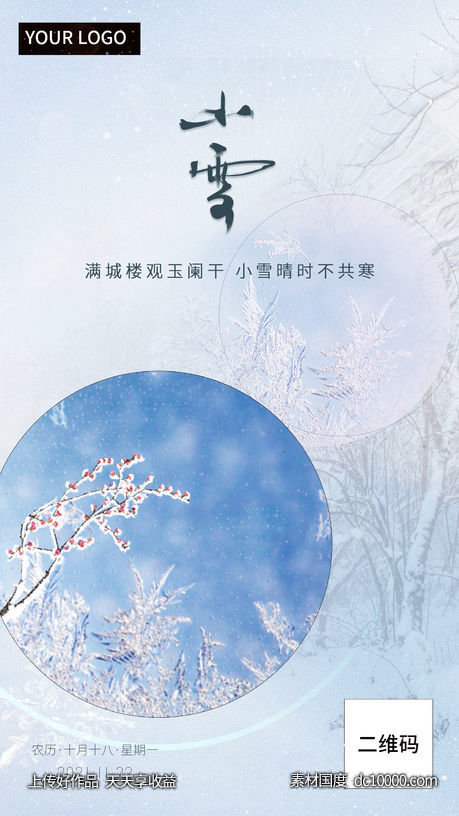 小雪-源文件-素材国度dc10000.com