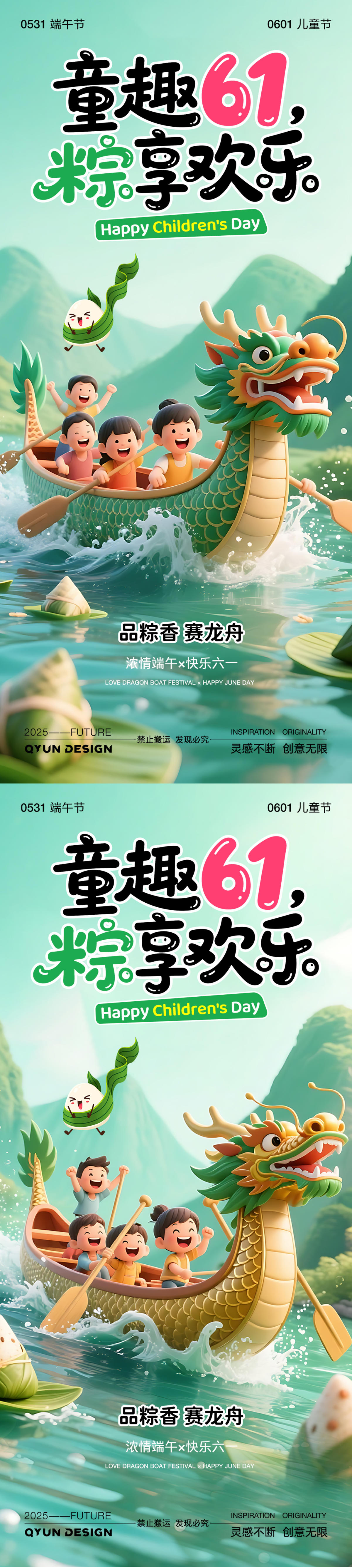 端午节儿童节海报