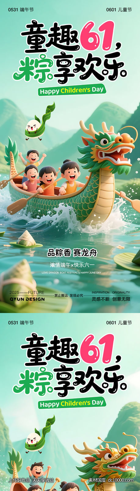 端午节儿童节海报-源文件-素材国度dc10000.com