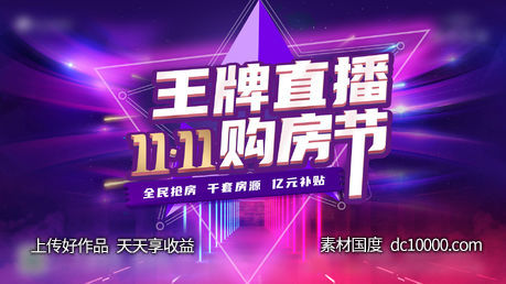 双十一购房节-源文件-素材国度dc10000.com