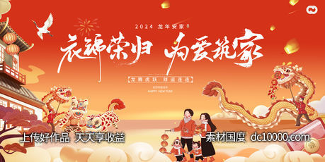 龙年2024年新年主形象主背景主画面设计-源文件-素材国度dc10000.com