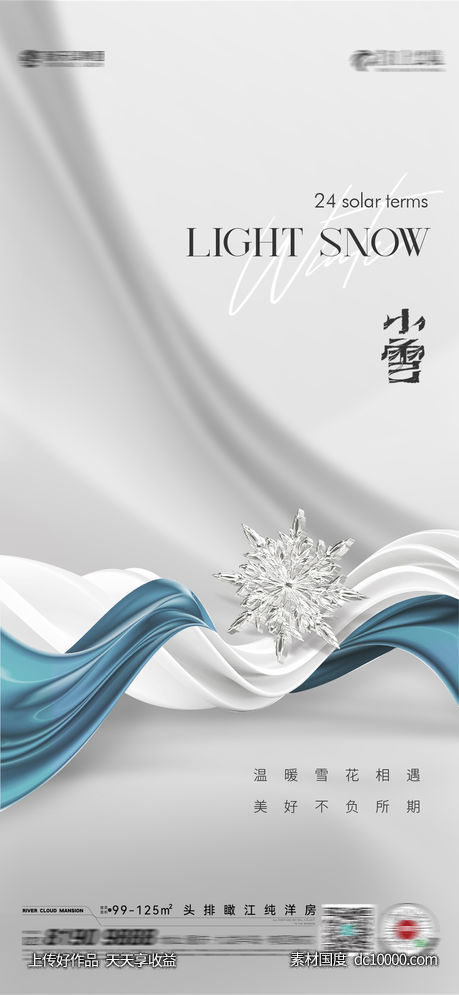 小雪大雪 小寒-源文件-素材国度dc10000.com