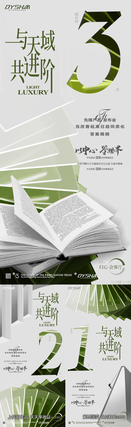 地产倒计时海报-源文件-素材国度dc10000.com