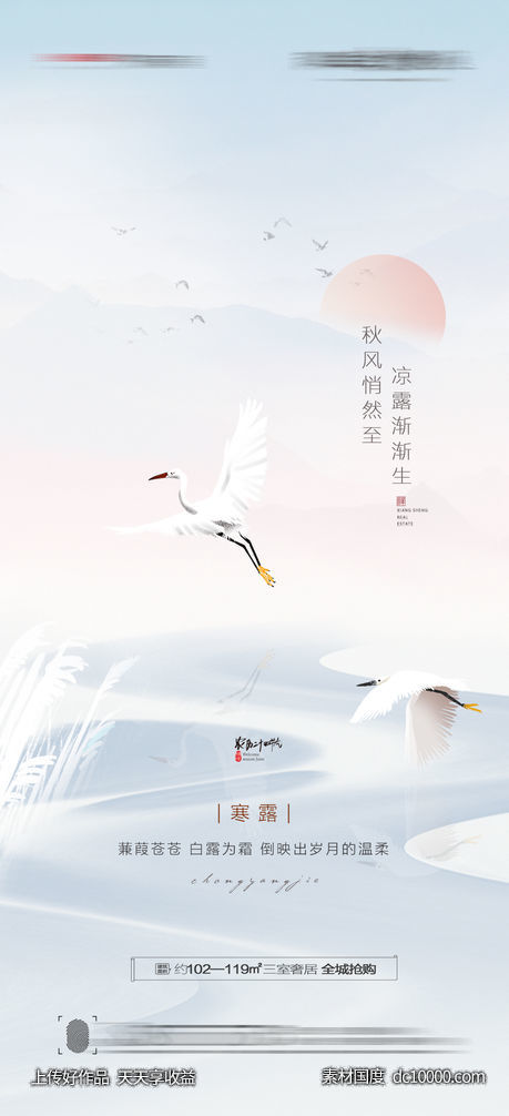 地产寒露节气海报-源文件-素材国度dc10000.com