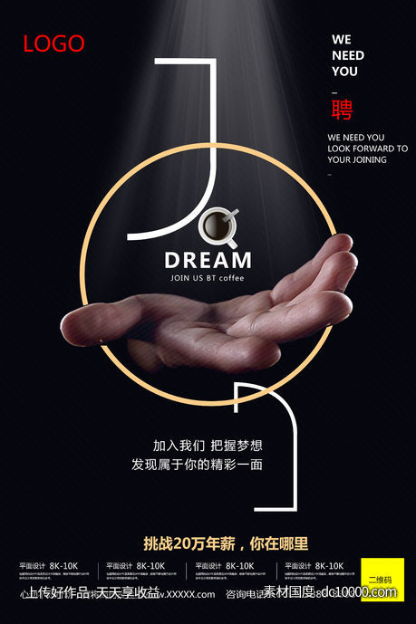招聘海报招聘展架-源文件-素材国度dc10000.com