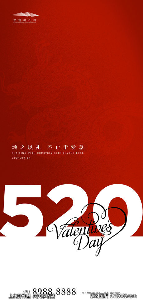 情人节-源文件-素材国度dc10000.com