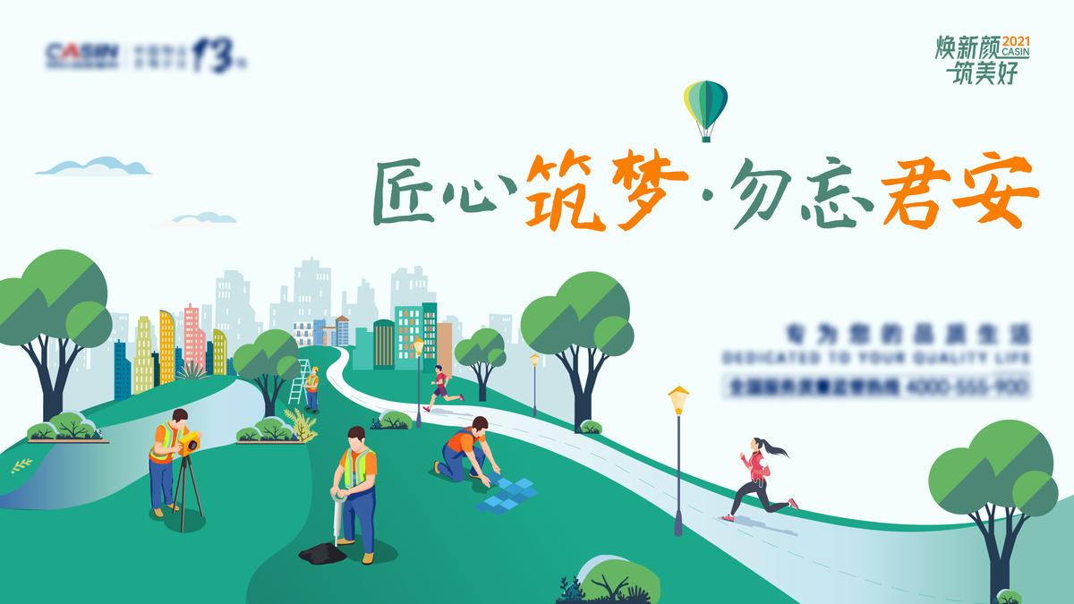 地产品质焕新主画面