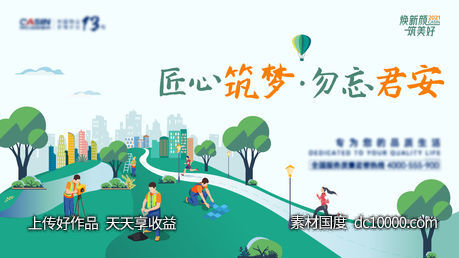 地产品质焕新主画面-源文件-素材国度dc10000.com