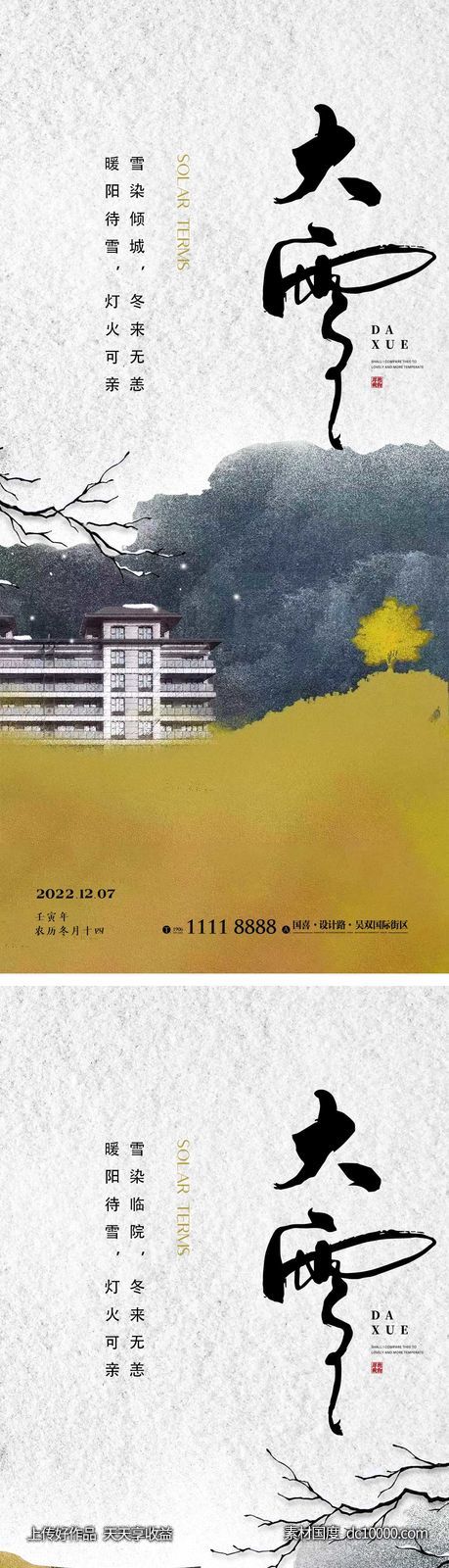 大雪节气海报 -源文件-素材国度dc10000.com