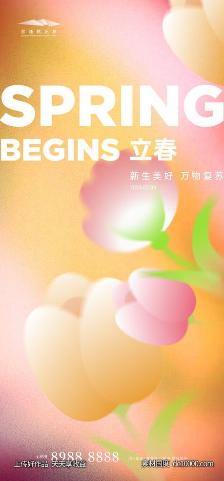 立春海报-源文件-素材国度dc10000.com