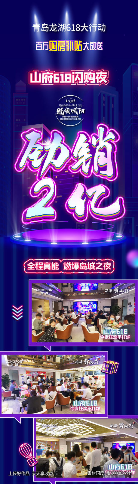 地产 暖场活动 618 夜市 购房节 长图 时尚 灯光展-源文件-素材国度dc10000.com