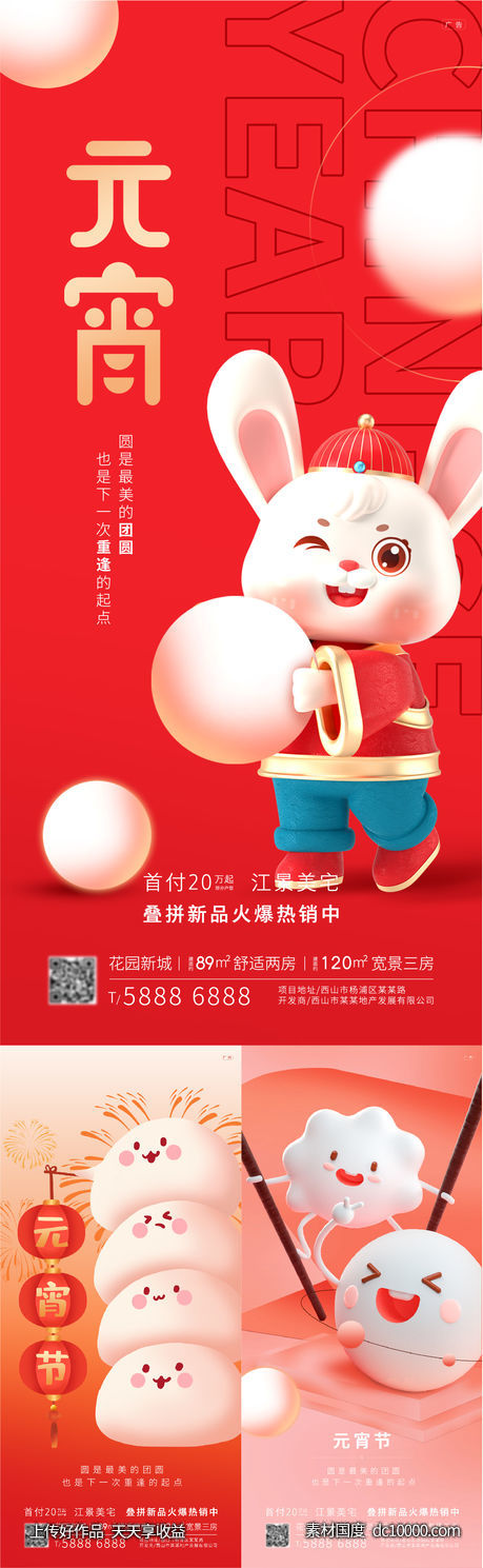元宵节活动海报-源文件-素材国度dc10000.com