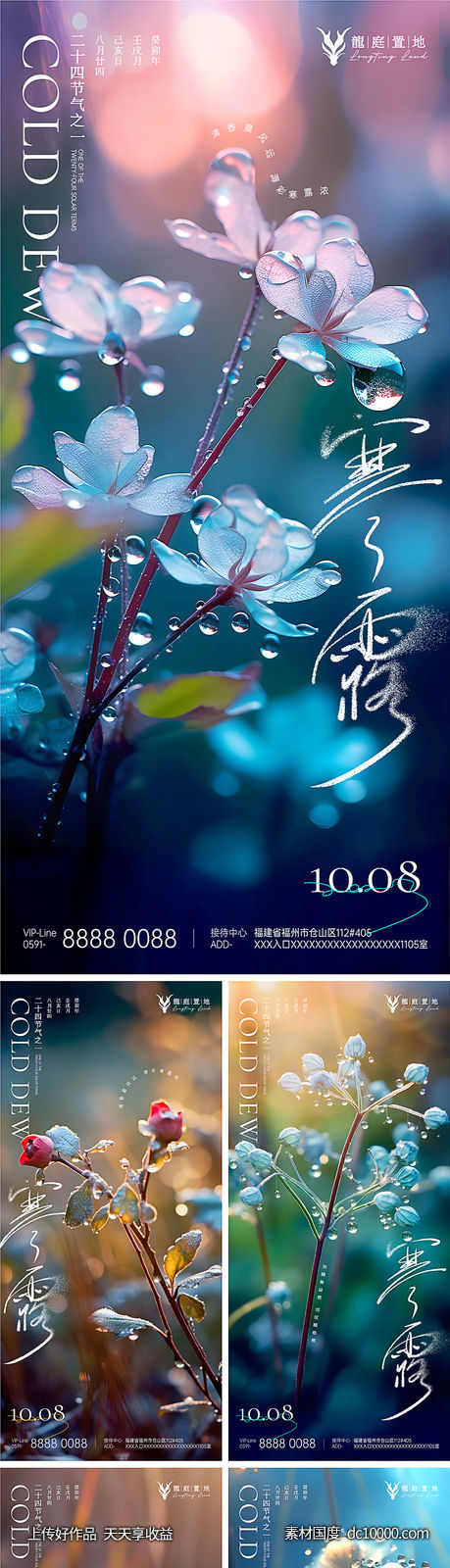 寒露节气海报-源文件-素材国度dc10000.com