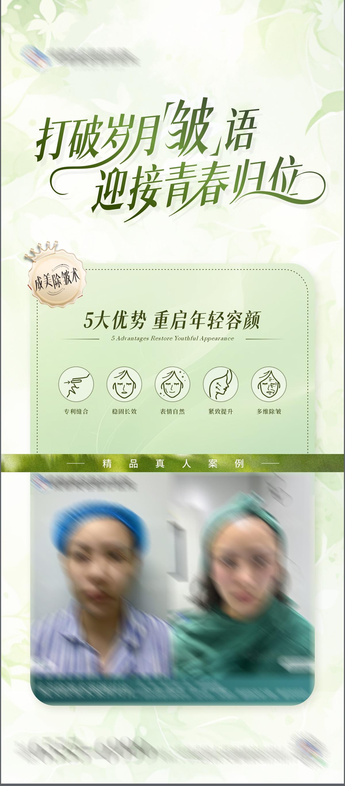 医美除皱术微信案例海报