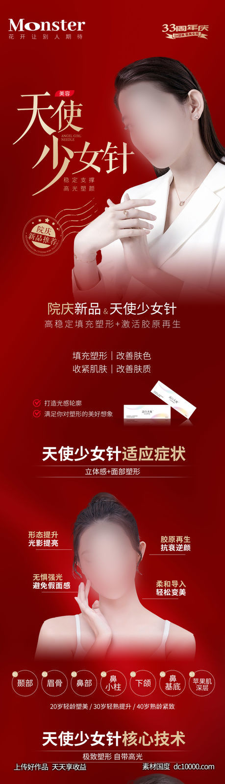 濡白天使专题-源文件-素材国度dc10000.com