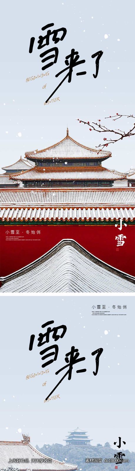 小雪节气海报 地产微单 朋友圈单图-源文件-素材国度dc10000.com