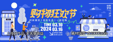 2024时尚购物狂欢节背景板-源文件-素材国度dc10000.com