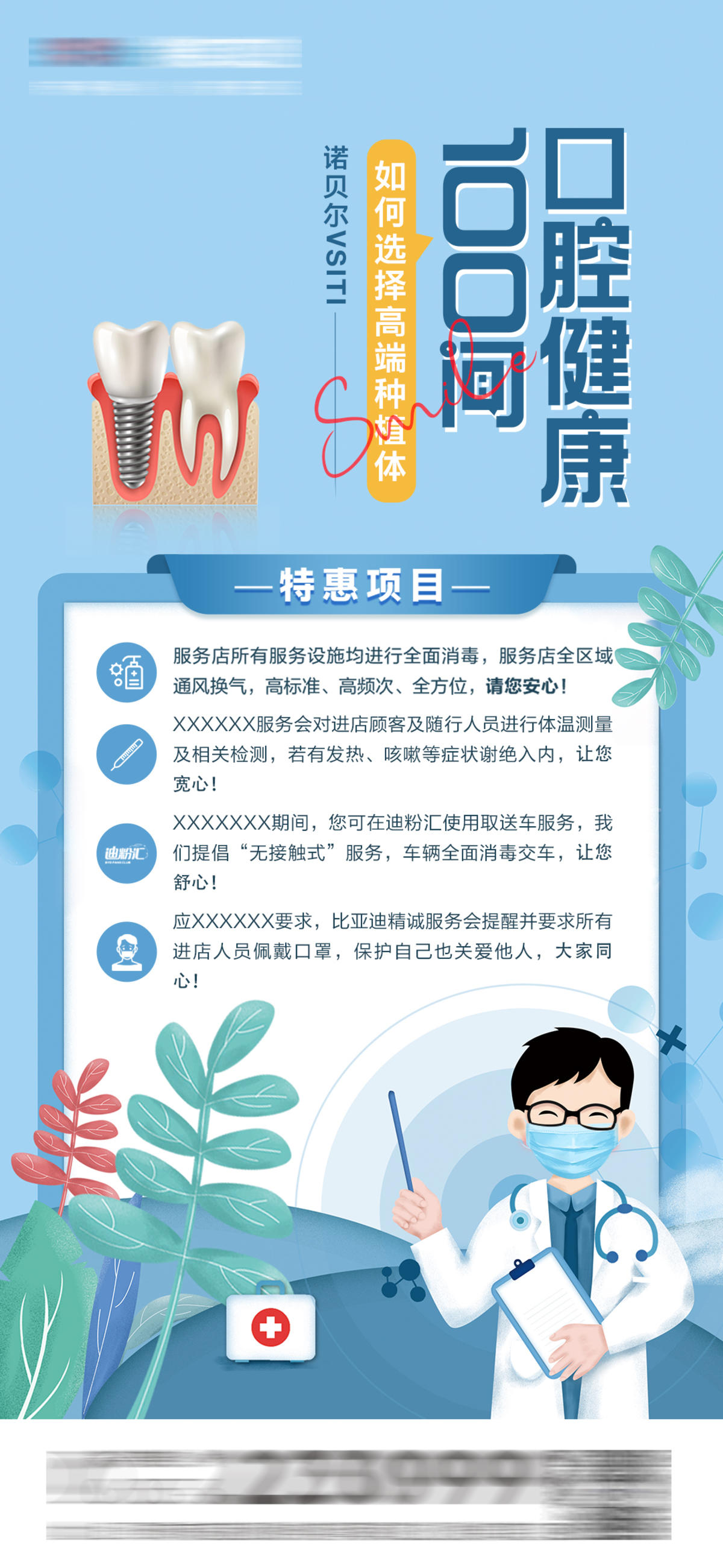 医美口腔科普海报