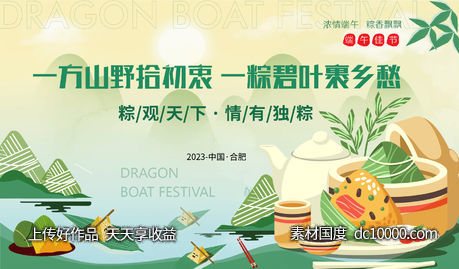 2023端午节活动展板-源文件-素材国度dc10000.com