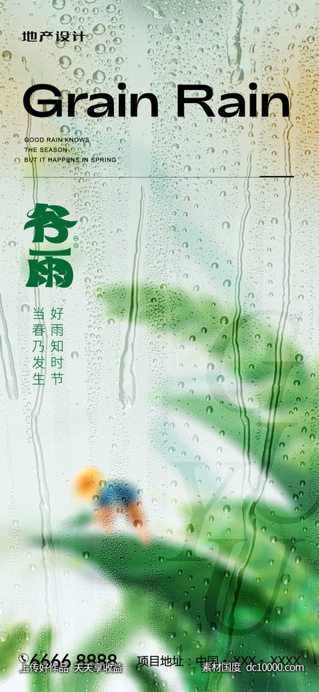 谷雨 - 源文件