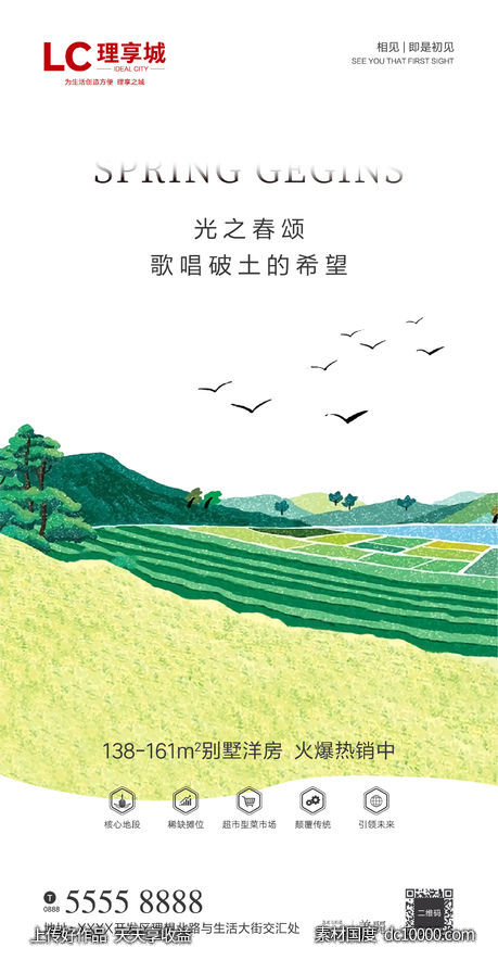 立春 踏青 春天 春分 海报 广告 房地产-源文件-素材国度dc10000.com