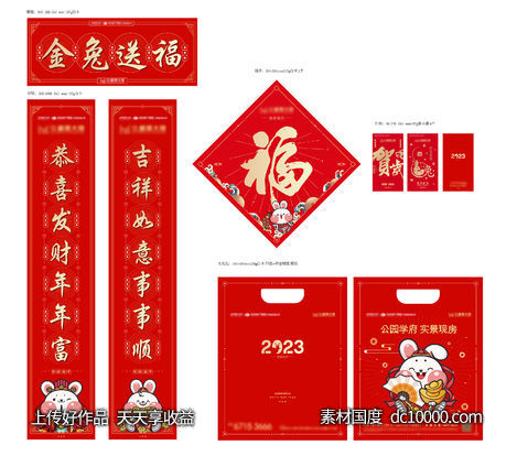 兔年春节物料-源文件-素材国度dc10000.com