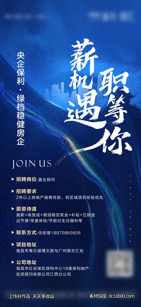 地产-蓝金质感肌理招聘单图-源文件-素材国度dc10000.com