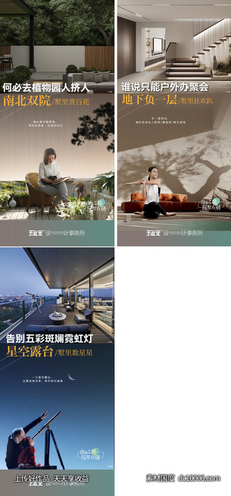 文旅地产山居价值点系列-源文件-素材国度dc10000.com