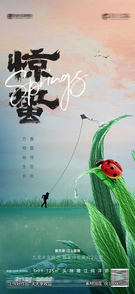 惊蛰春分雨水-源文件-素材国度dc10000.com