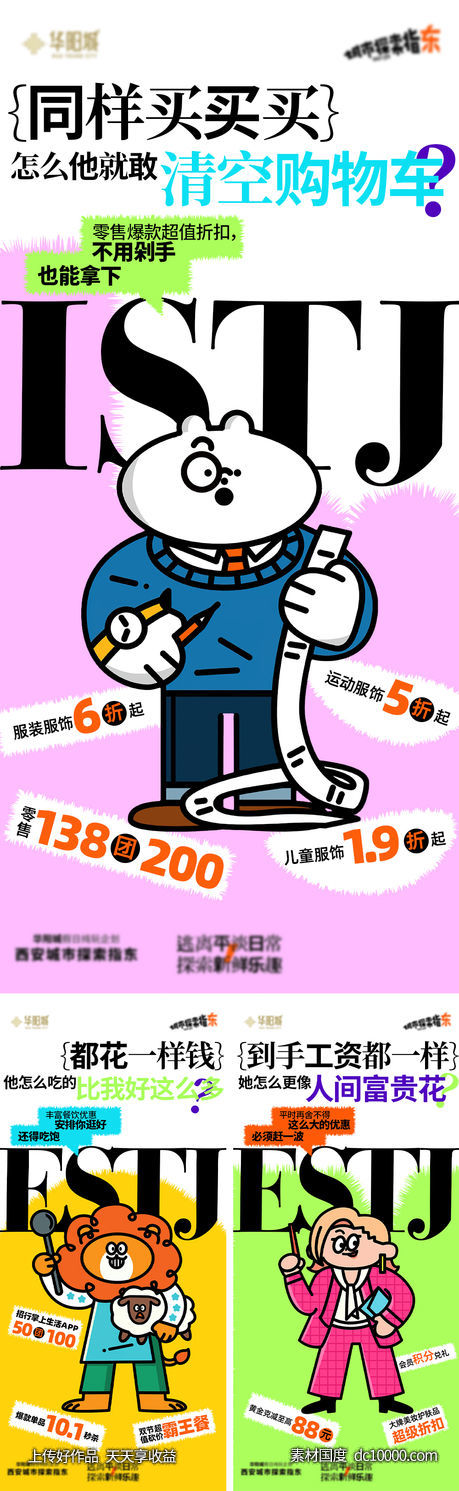 线条插画商场优惠海报-源文件-素材国度dc10000.com