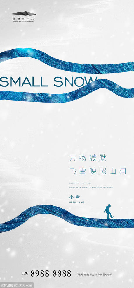 小雪创意海报 - 源文件