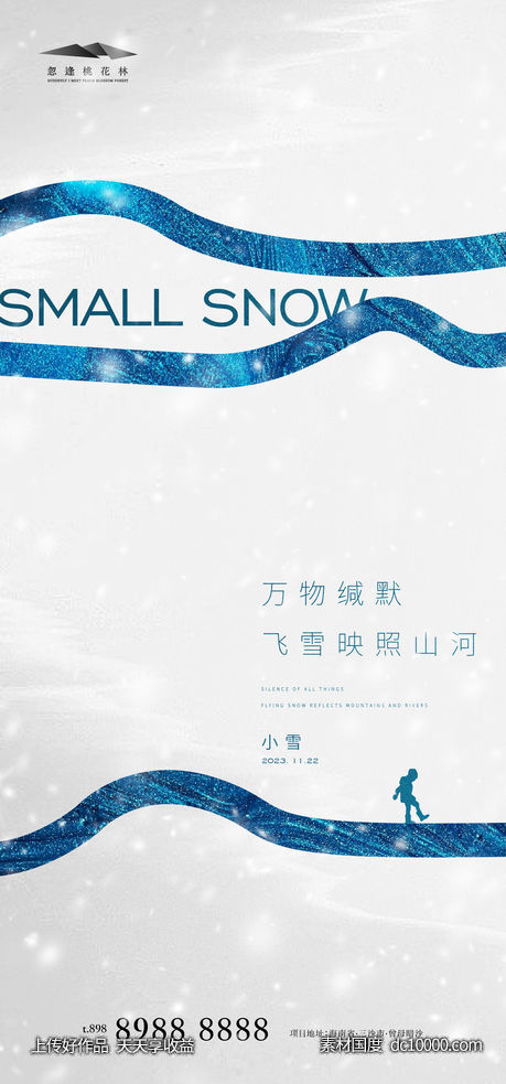 小雪创意海报 - 源文件