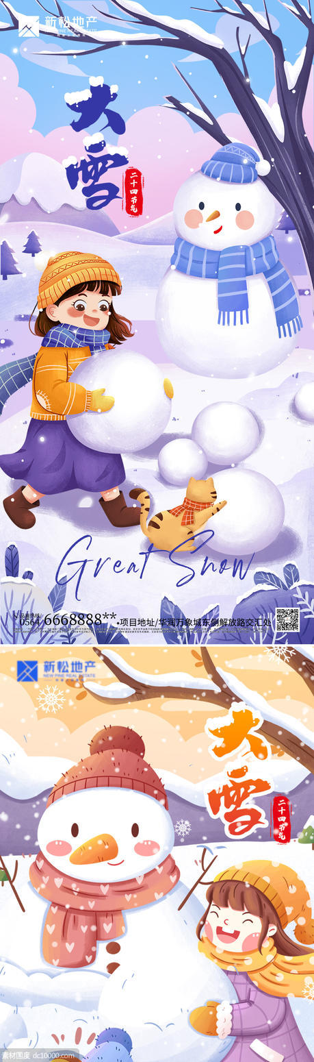 大雪节气插画海报 - 源文件