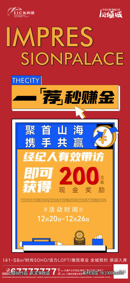 地产带访周末暖场活动.zip（3MB）  预览图-源文件-素材国度dc10000.com