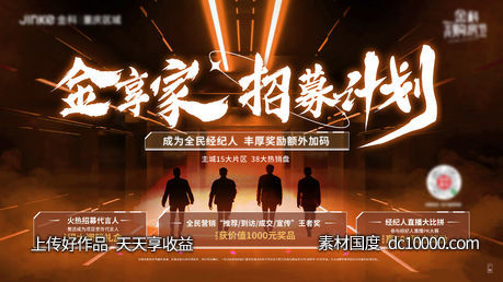 招募计划-源文件-素材国度dc10000.com