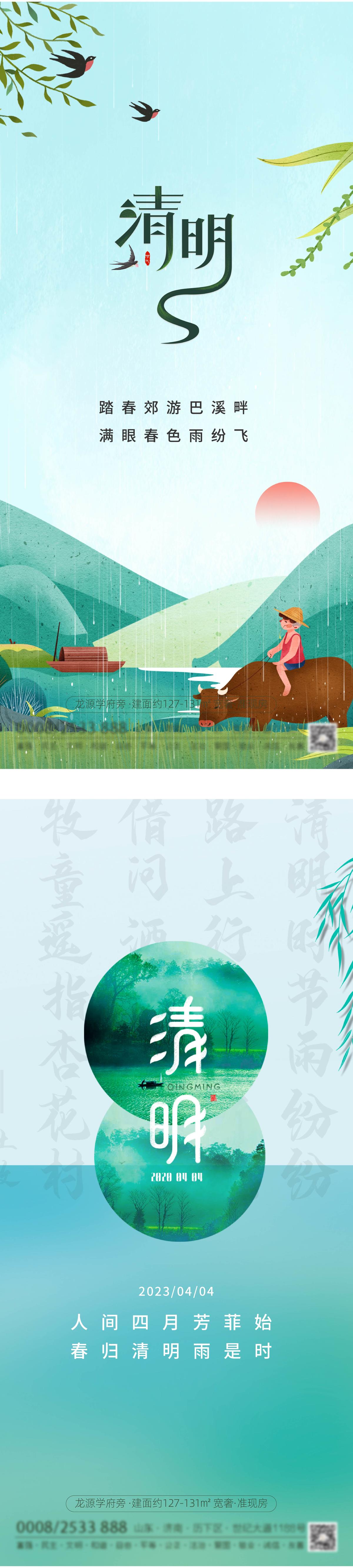 清明节节气海报