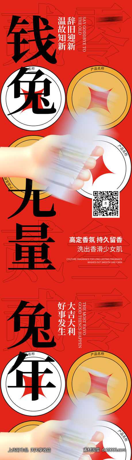 美妆微商新年海报-源文件-素材国度dc10000.com