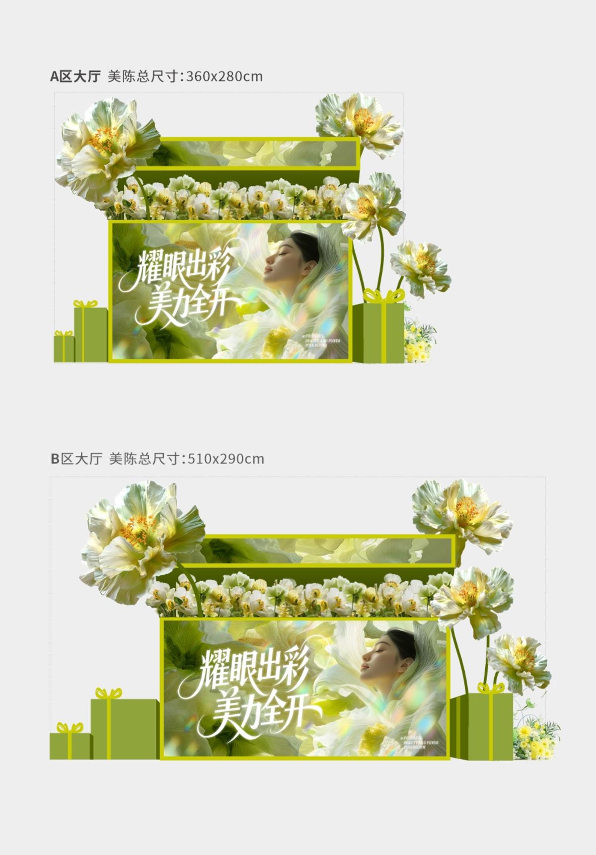 医美创意永生花美陈堆头物料设计