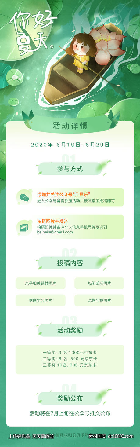 纯手绘绿色清新运营活动页面设计.psd - 源文件