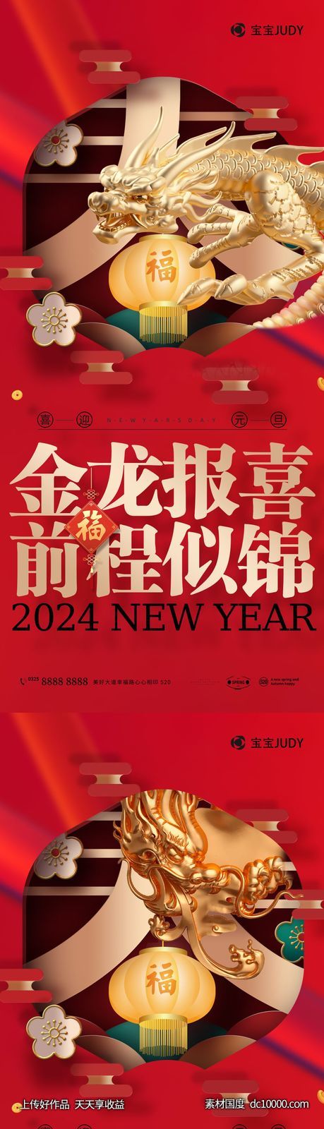 元旦-源文件-素材国度dc10000.com