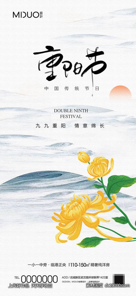 重阳节海报 - 源文件