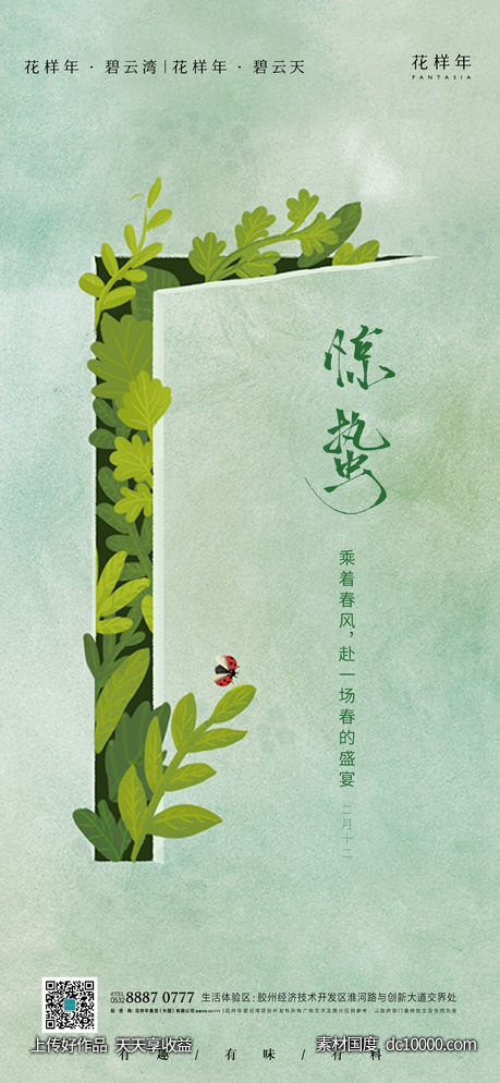 惊蛰 节气 立春-源文件-素材国度dc10000.com